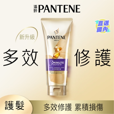 PANTENE 潘婷3 MIN MIRACLE 护发精华素 多效损伤修护 180ML