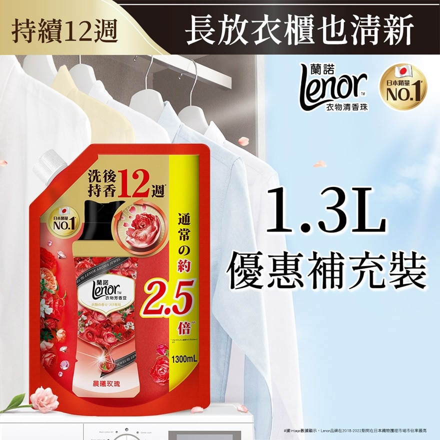 Lenor 清香珠晨曦玫瑰 1.3L