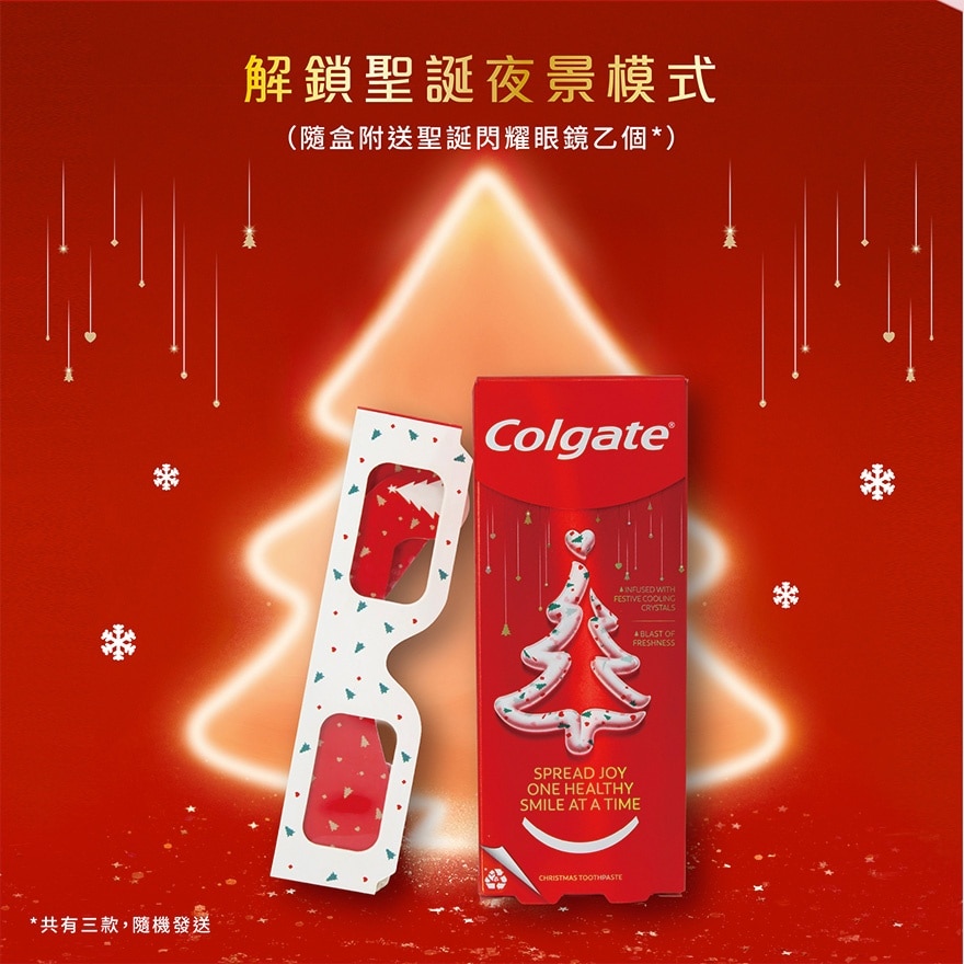 高露潔聖誕閃耀限量版牙膏95克
