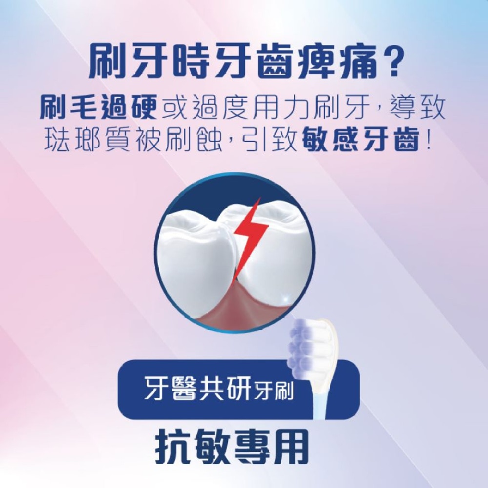 Gentle抗敏專家牙刷 敏感牙齒適用 超纖細刷毛 保護敏感牙齒及牙齦