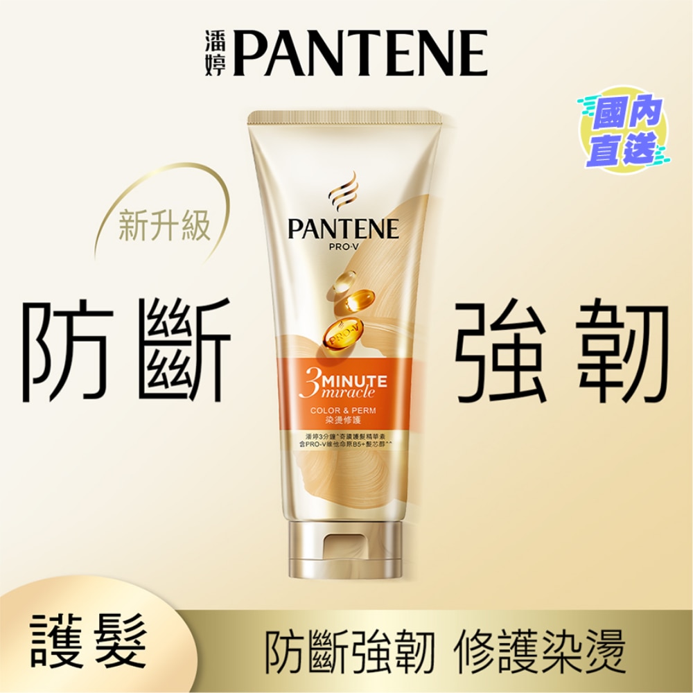 PANTENE 3 MIN MIRACLE CN COLOR 180ML