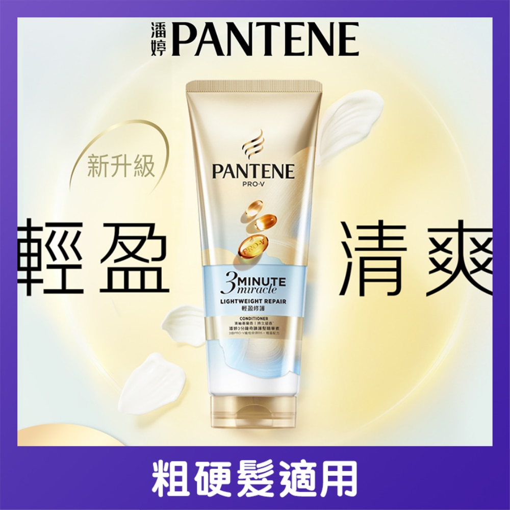 Pantene潘婷3MM轻盈修护精华素 180毫升