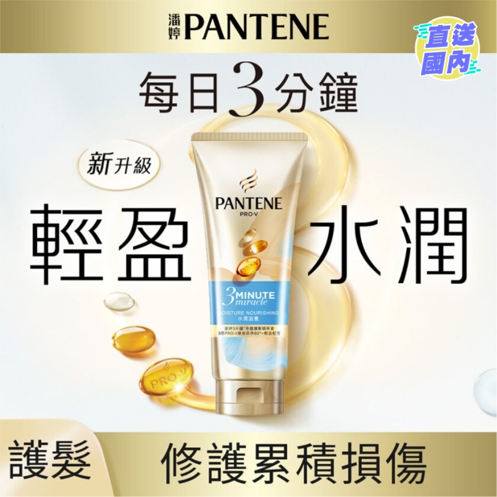 PANTENE 3 MIN MIRACLE CN MOIST  180ML