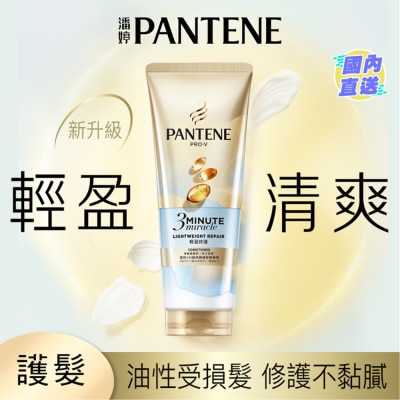 潘婷 潘婷3 MIN MIRACLE 护发精华素 水润滋养 180ML