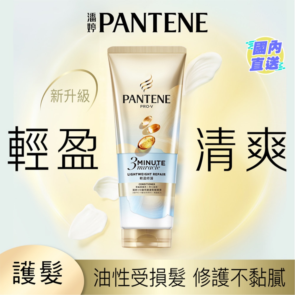 潘婷3 MIN MIRACLE 護髮精華素 水潤滋養 180ML