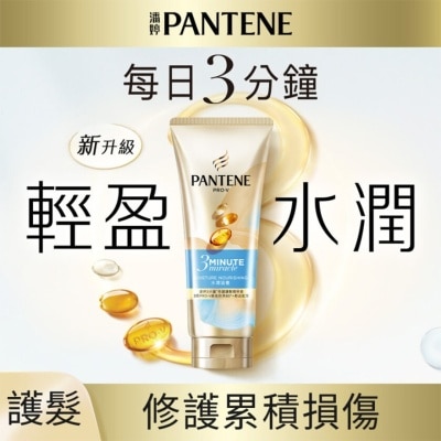 潘婷 潘婷3 MIN MIRACLE 护发精华素 水润滋养 180ML