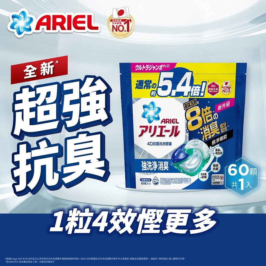 ARIEL 4D抗菌洗衣胶囊60颗袋装 (抗菌去渍款)