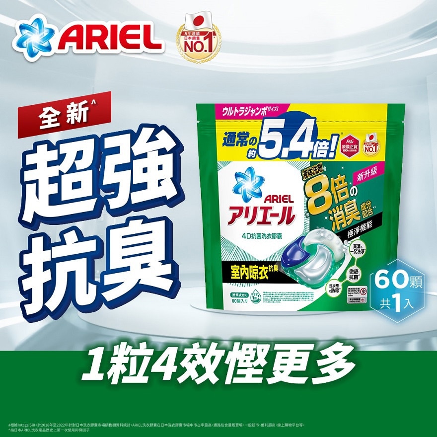 ARIEL 4D抗菌洗衣胶囊60颗袋装 (室内晾衣款)