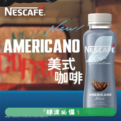 雀巢咖啡 - 雀巢咖啡CAFE系列美式咖啡 270mL