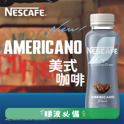 雀巢咖啡 - 雀巢咖啡CAFE系列美式咖啡 270mL
