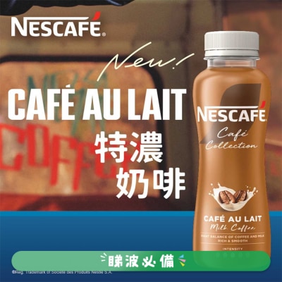 雀巢咖啡 - 雀巢咖啡CAFE系列特濃奶啡 270mL
