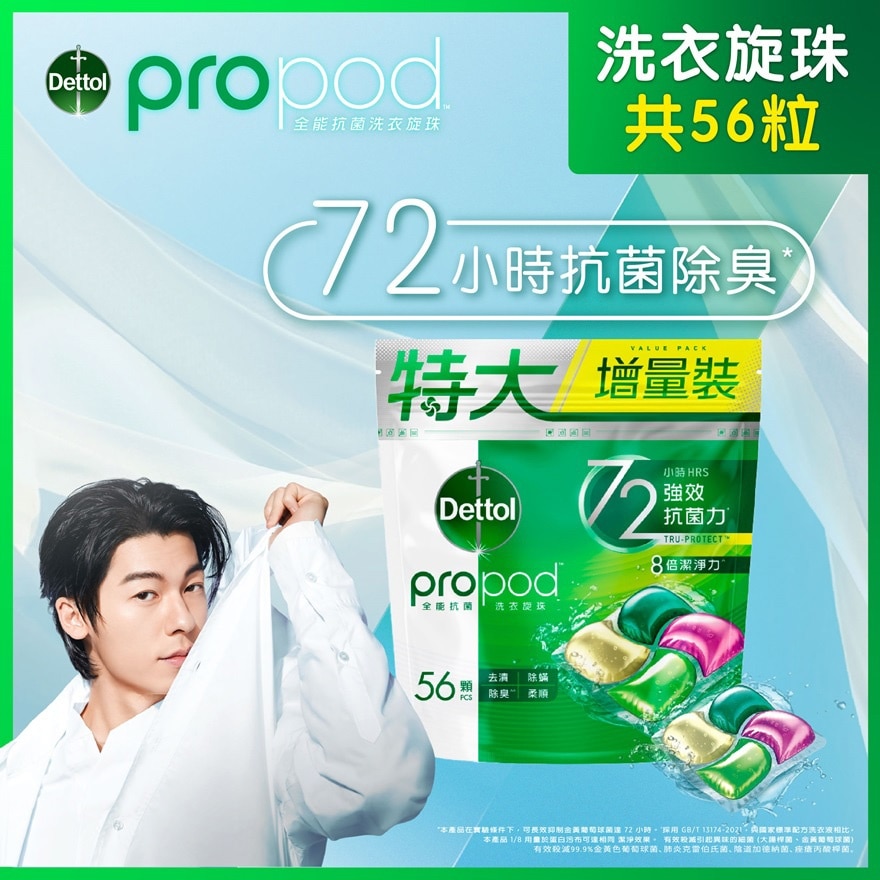 滴露 propod™ 全能抗菌洗衣旋珠 （森林淡香） 56颗