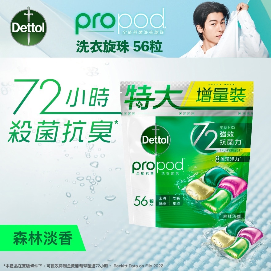 滴露 propod™ 全能抗菌洗衣旋珠 （森林淡香） 56颗