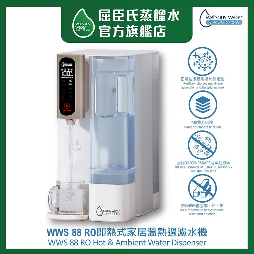 WWS 88 RO 即熱式家居溫熱過濾水機 (免運費;商家直送 - 10個工作天內送到府上)
