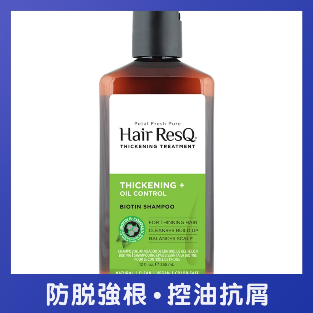 控油清爽有機護髮素