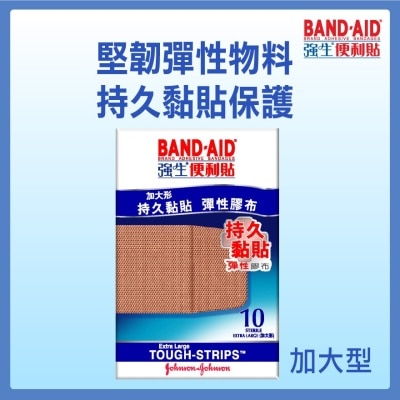 BANDAID 强生便利贴持久黏贴胶布 (加大型)