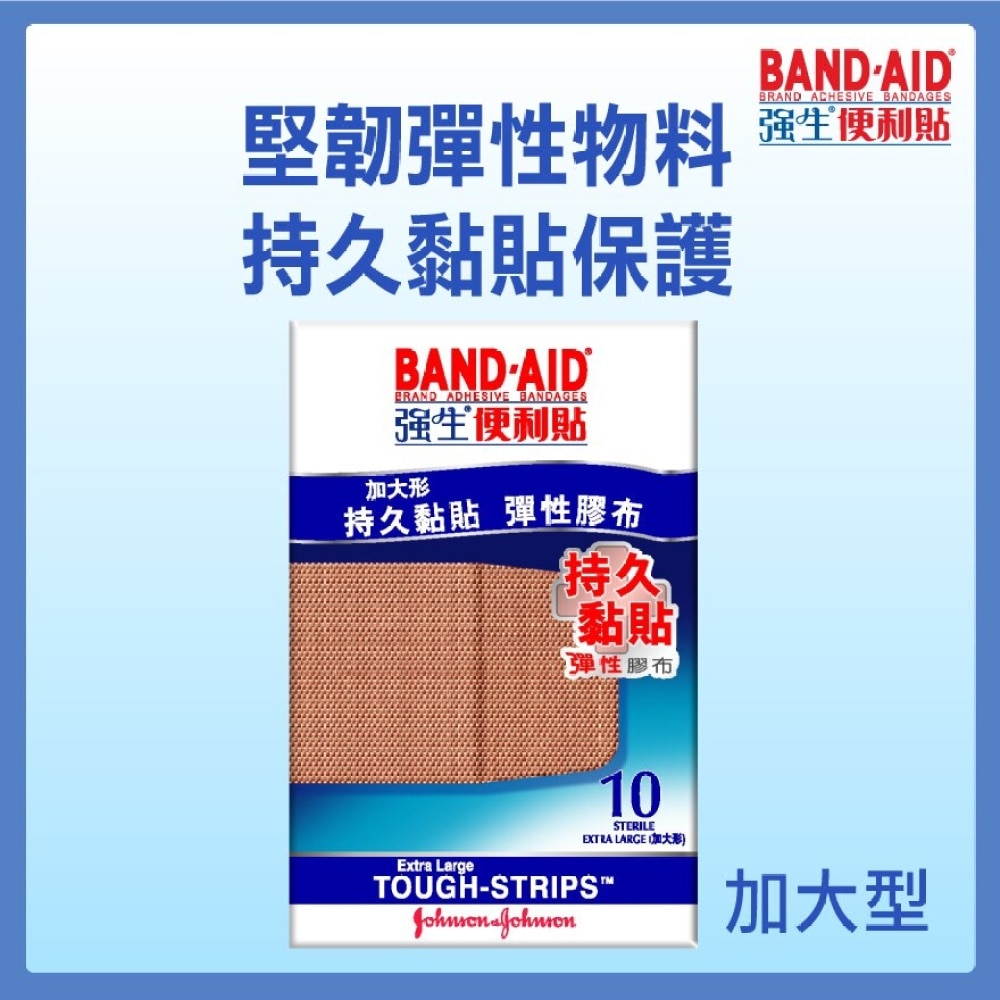 BAND-AID TOUGH STRIP-EXTRA LARGE