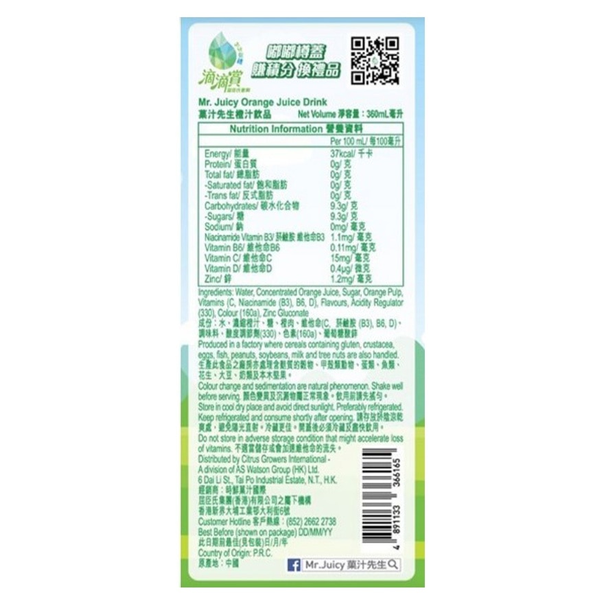 Mr. Juicy Orange Juice 360mL