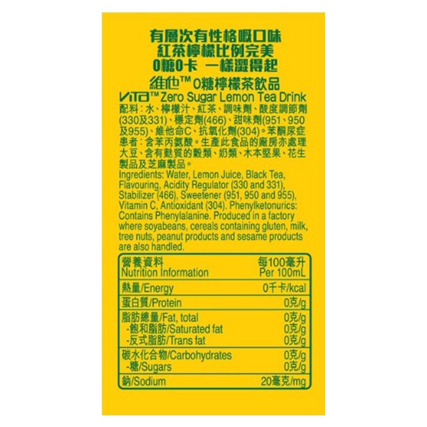 0糖檸檬茶250毫升六包裝