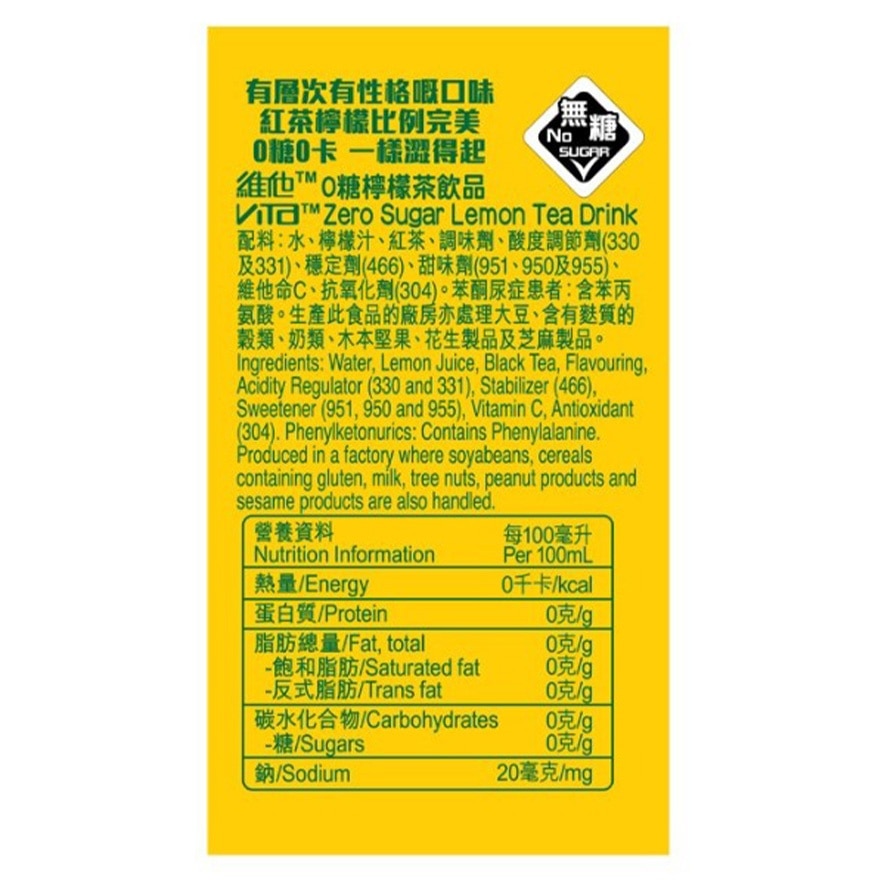 ０糖檸檬茶 500ML