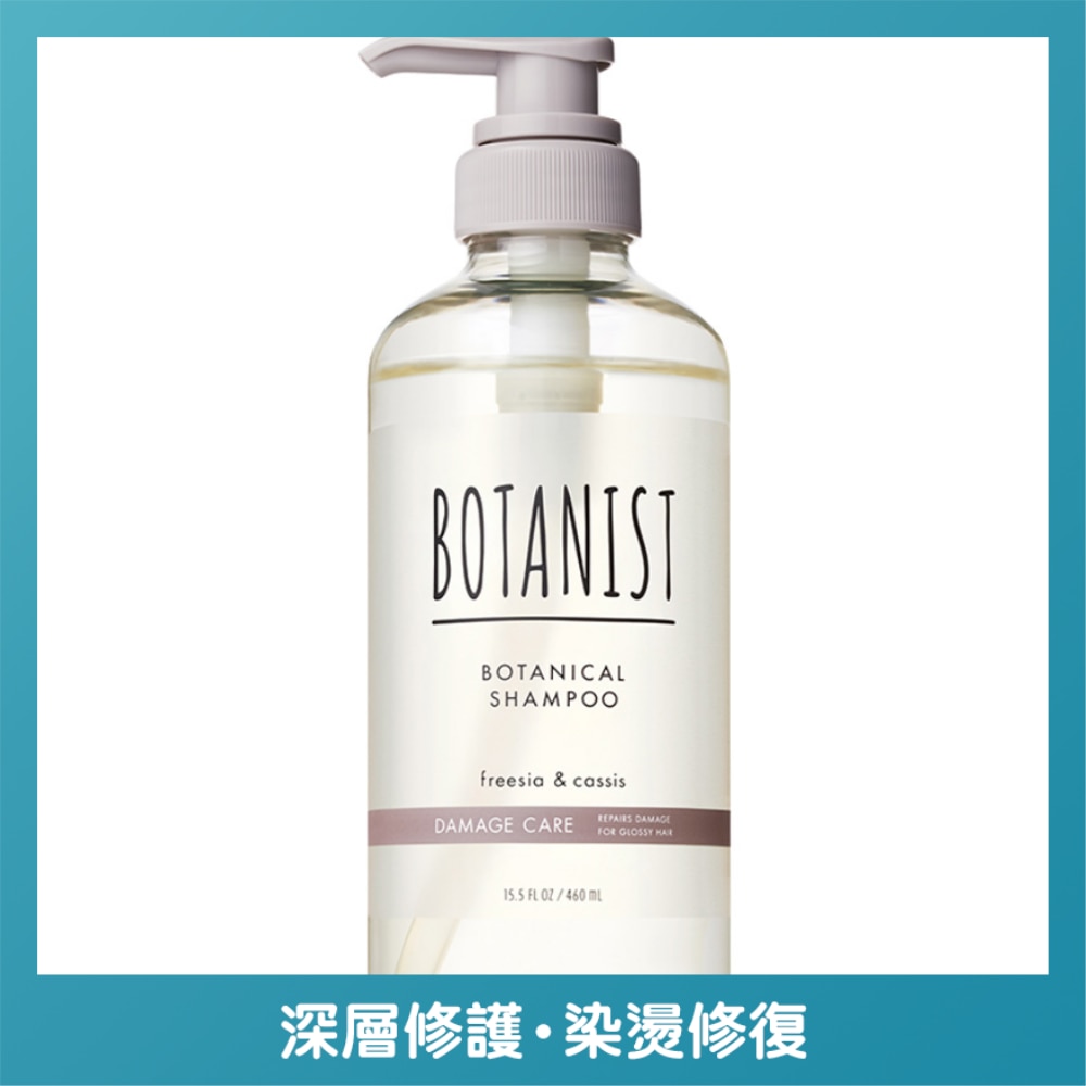 BOTANIST植物性洗头水(受损护理型)