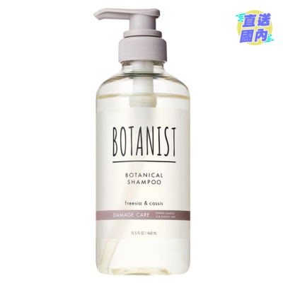 植物學者 BOTANIST植物性洗頭水(受損護理型)