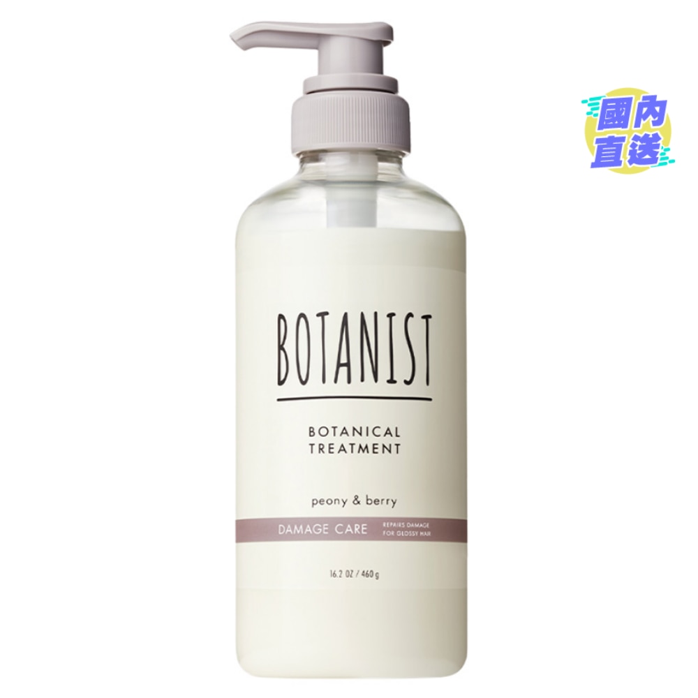 BOTANIST TREATMENT DAMAGE CARE