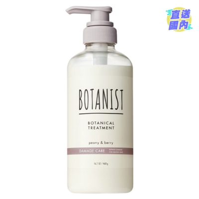 植物學者 BOTANIST植物性護髮素(受損護理型)