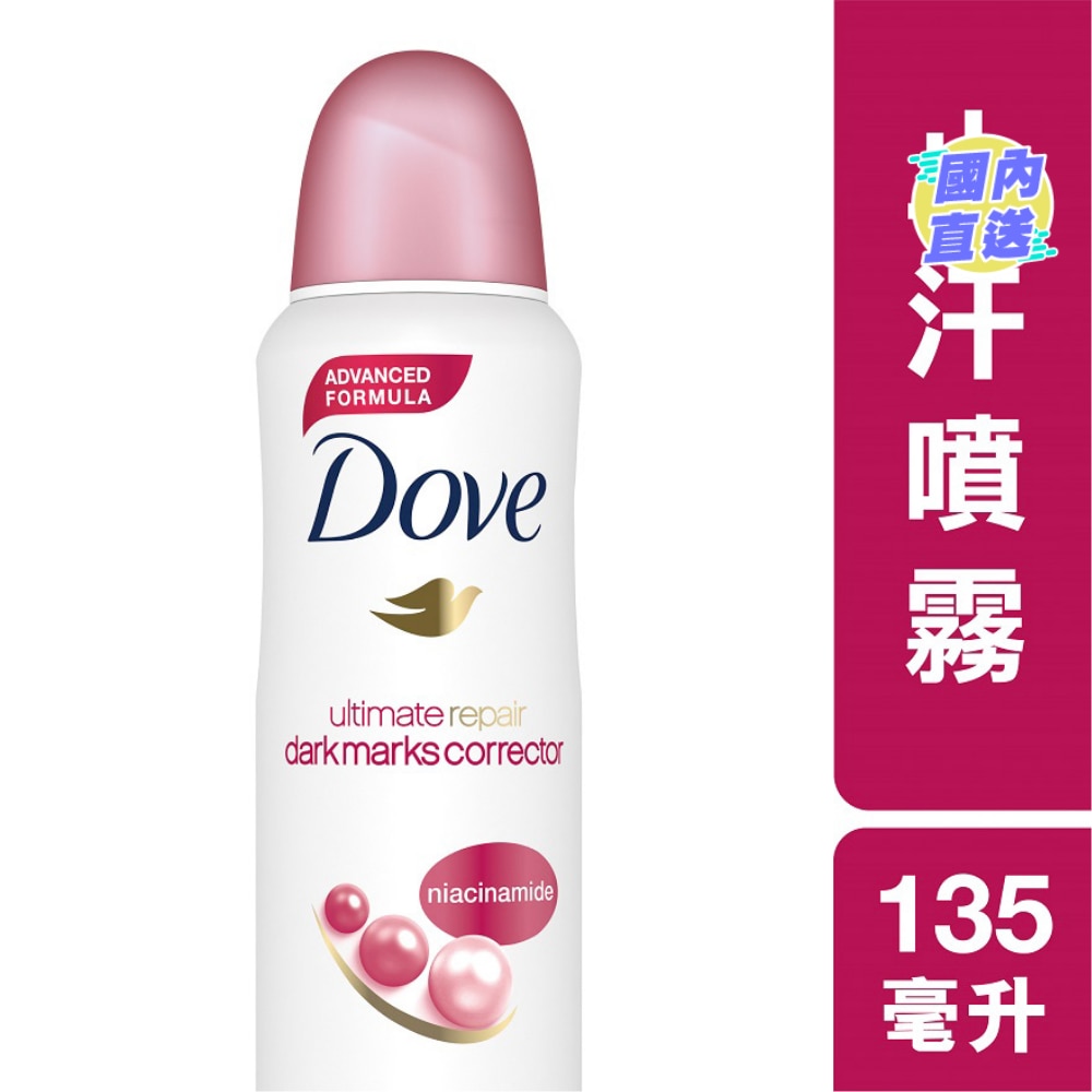 多芬止汗香體噴霧135毫升 - 美白提亮