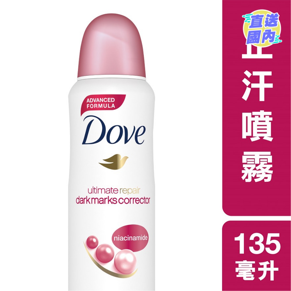 多芬止汗香體噴霧135毫升 - 美白提亮