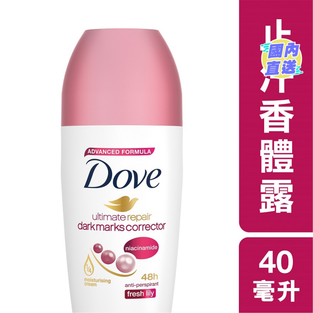 多芬止汗走珠香體露40毫升 - 美白提亮