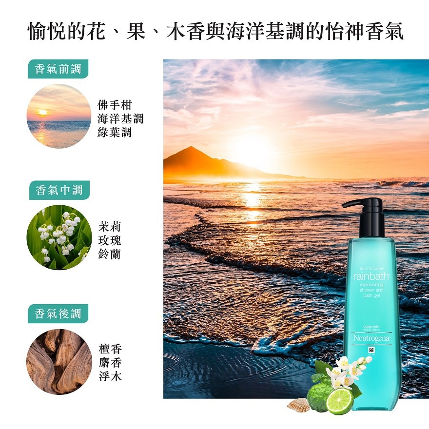 露得清Rainbath 沐浴露 (海洋清新香味)1182ml