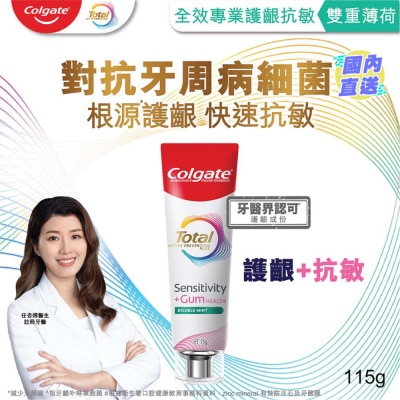 COLGATE 全效专业护龈抗敏牙膏(双重薄荷) 115克