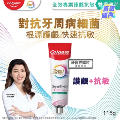 COLGATE 全效专业护龈抗敏牙膏(双重薄荷) 115克