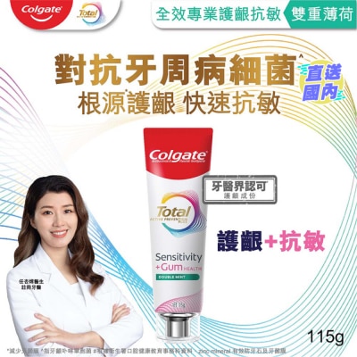 COLGATE 全效專業護齦抗敏牙膏(雙重薄荷) 115克