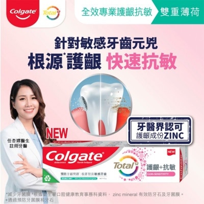 COLGATE 全效專業護齦抗敏牙膏(雙重薄荷) 115克