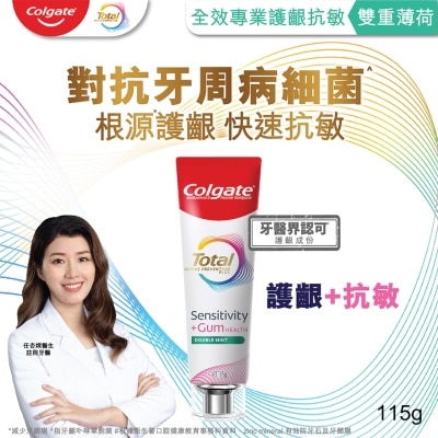 COLGATE 全效專業護齦抗敏牙膏(雙重薄荷) 115克