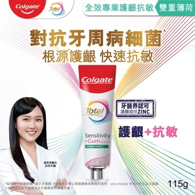 高露潔 - 全效專業護齦抗敏牙膏(雙重薄荷) 115克
