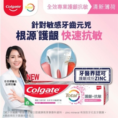 COLGATE 全效專業護齦抗敏牙膏(清新薄荷) 115克