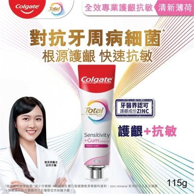 高露潔 - 全效專業護齦抗敏牙膏(清新薄荷) 115克