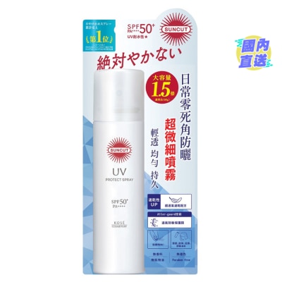 KOSE SUNCUT高效防曬噴霧 SPF50+ PA++++ (無味) 90g