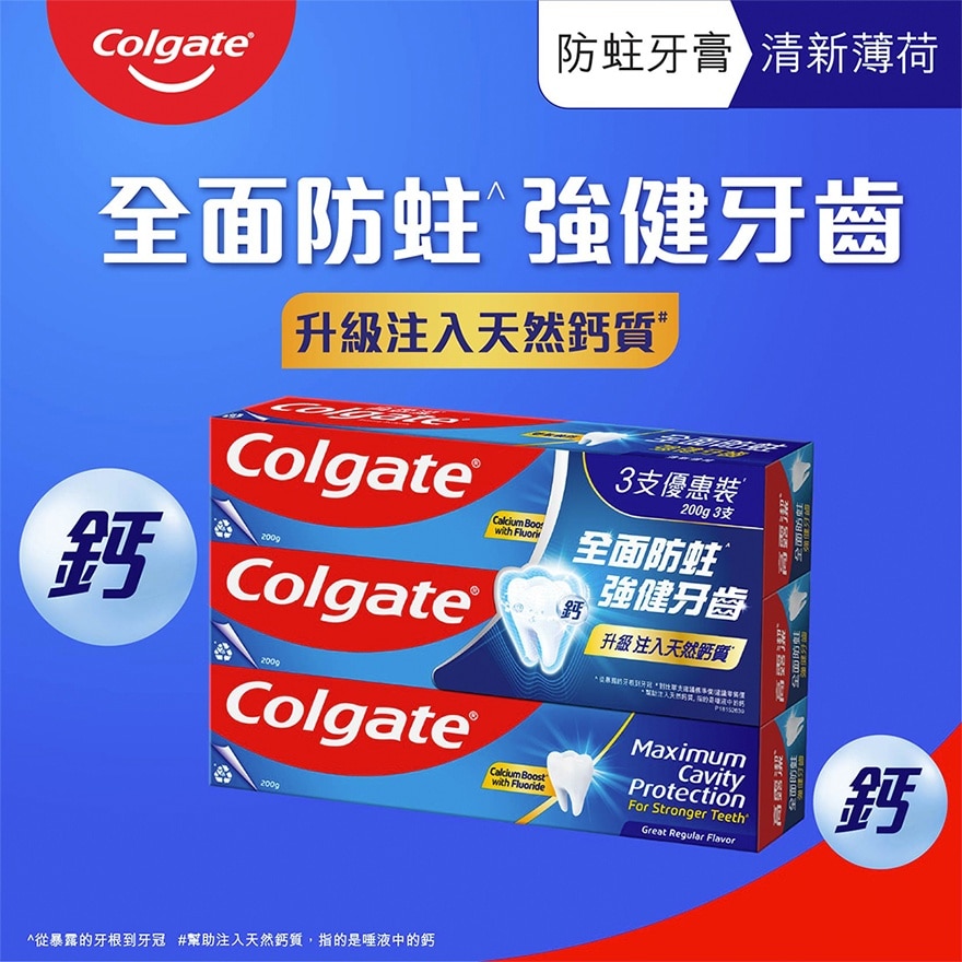高露洁清新味牙膏200gx3