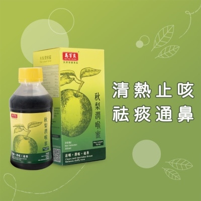 馬百良 - 馬百良秋梨潤喉蜜300毫升