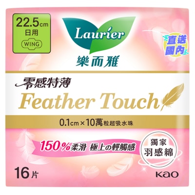 LAURIER 樂而雅 Feather Touch 日用22.5cm 16 片裝