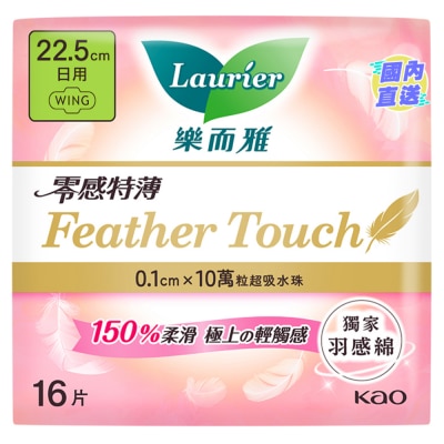 LAURIER 乐而雅 F﻿ath﻿Touch 日用22.5cm 16 片装