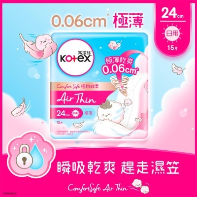高潔絲 AIR THIN 24CM 極薄 15片 image