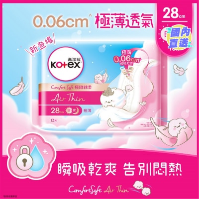 KOTEX AIR THIN 28CM 極薄 13片