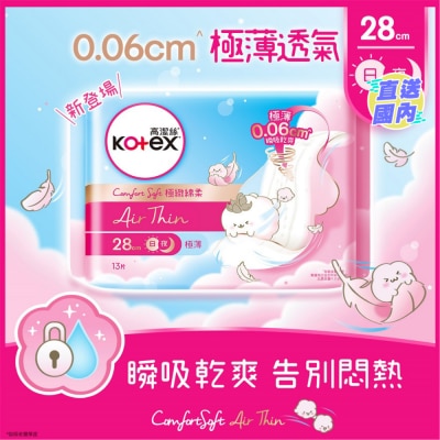 KOTEX AIR THIN 28CM 極薄 13片