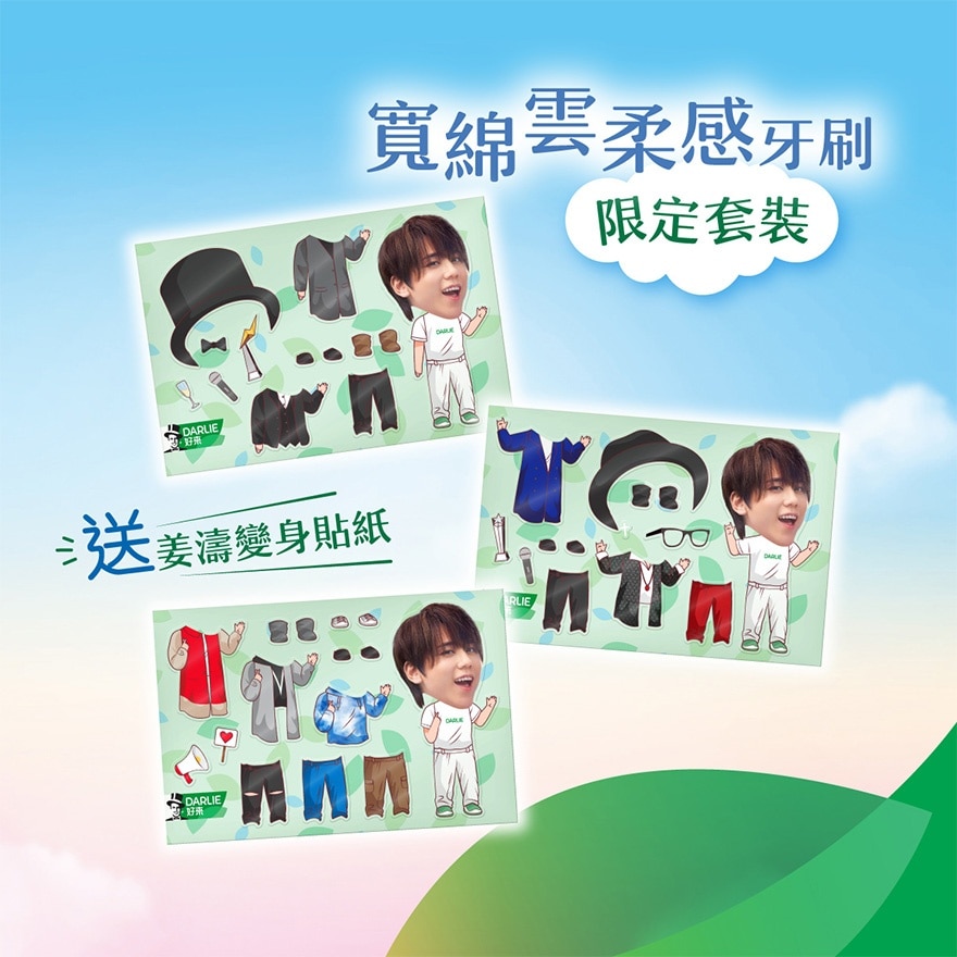 DARLIE 好來雲棉感牙刷套裝送KT貼紙