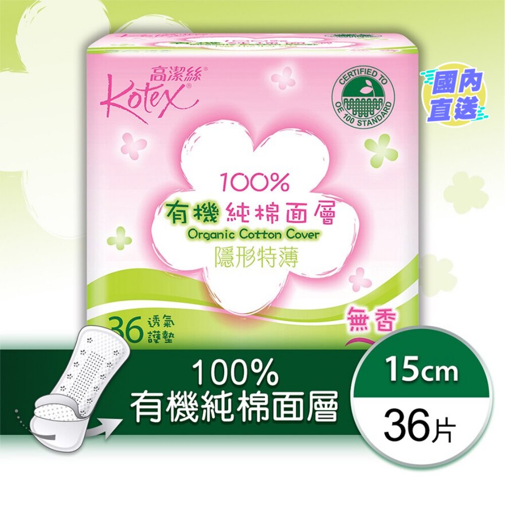 100%有机纯棉隐形特薄护垫无香36片